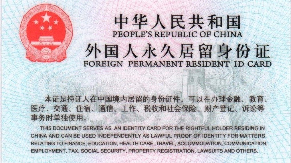 国籍变了却想回国怎么办？没关系，中国绿卡申请攻略在这里！