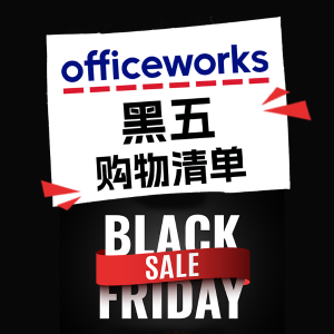 Officeworks 黑五打折海报丨电脑、打印机、学习办公用品