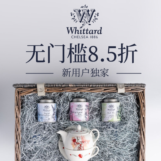 Whittard 英国老牌名茶首单8.5折+满额免邮Whittard 英国老牌名茶首单8.5折+满额免邮