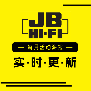 电脑、耳机、手机4折起JB Hi-Fi  2月促销海报丨RUNOUT DEALS 限时开启！