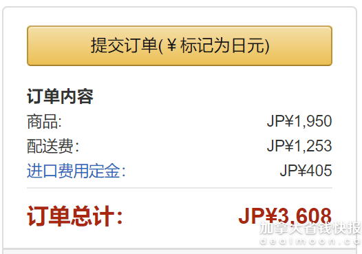 2020-04-02 18_22_28-订单确认- Amazon.co.jp结算中心.png