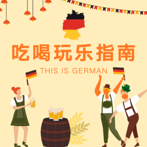 2022 德国吃喝玩乐看这里⎢德国统一日，迪士尼魔法夜
