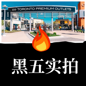 【今日更新】商场实拍-多伦多Premium Outlet-Gucci暂时不排队