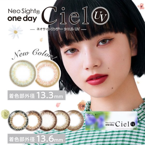 1day Ciel 日抛美瞳 30片入 5色可选