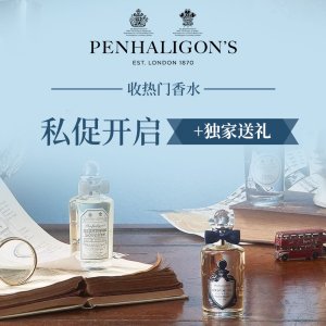 Penhaligon's 潘海利根私促 收琴酒、广霍之匣、运茶船
