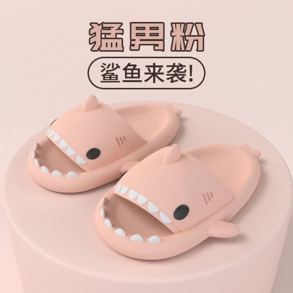 粉色鲨鱼拖鞋