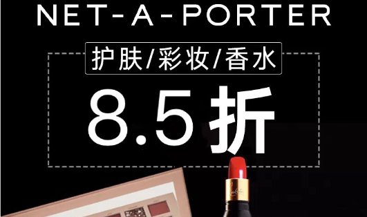 NET-A-PORTER 红点美妆全场8.5折！NET-A-PORTER 红点美妆全场8.5折！