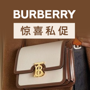 Burberry 惊喜私促 爆火托特包、经典风衣、学院风邮差包
