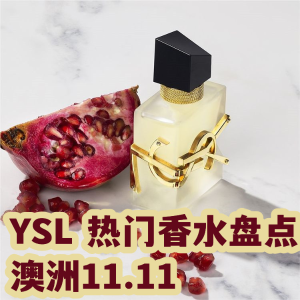 【澳洲11.11】YSL 热门香水推荐 | 收自由之水、超新圣诞套装
