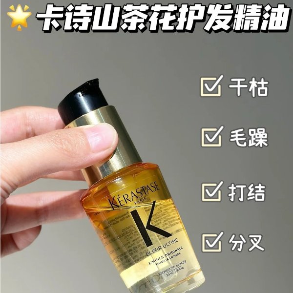 鎏光山茶花护发精油30ml