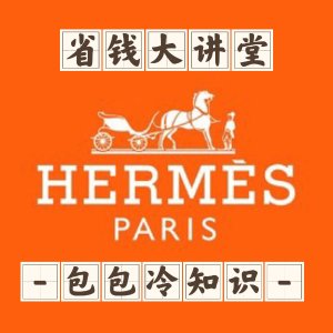 Hermès爱马仕加拿大-热门包包-项链-配饰一站式答疑