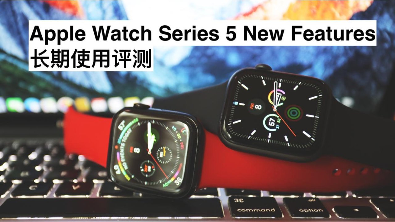 Apple Watch Series 5 到底值不值得升级 ｜ 长期使用测评 + 选购指南