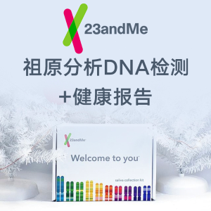 Boxing Day：23andMe祖源分析DNA检测+健康报告+125类基因报告