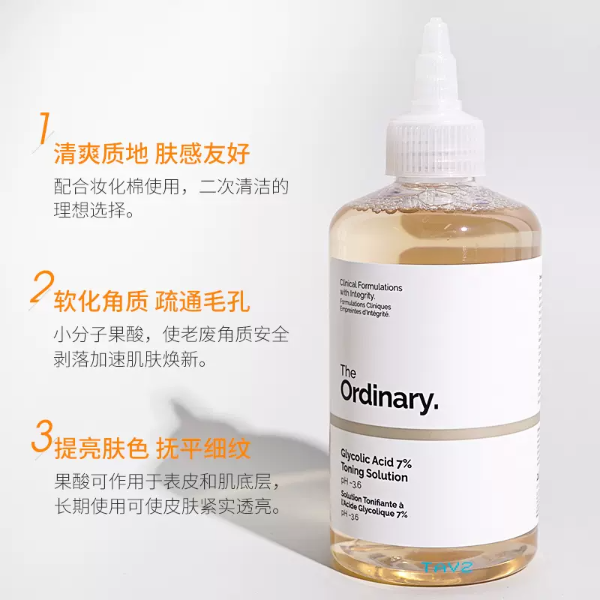 7%甘醇酸果酸爽肤水100ml