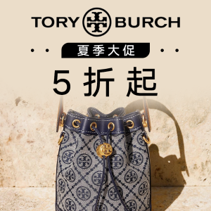 Tory Burch官网 夏季大促来啦 爆款链条包、托特包、芭蕾鞋