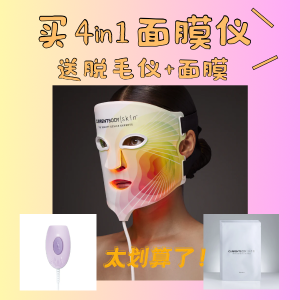 Currentbody 买4in1面膜仪💆‍ 送慕金脱毛仪+5片面膜！