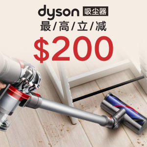 超后一天：Dyson 官网吸尘器热卖 $299.99收V7吸尘器 全球通用电压