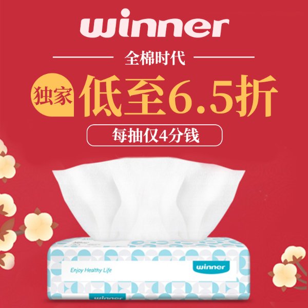Winner 全棉时代棉柔巾 6包/提(600抽)