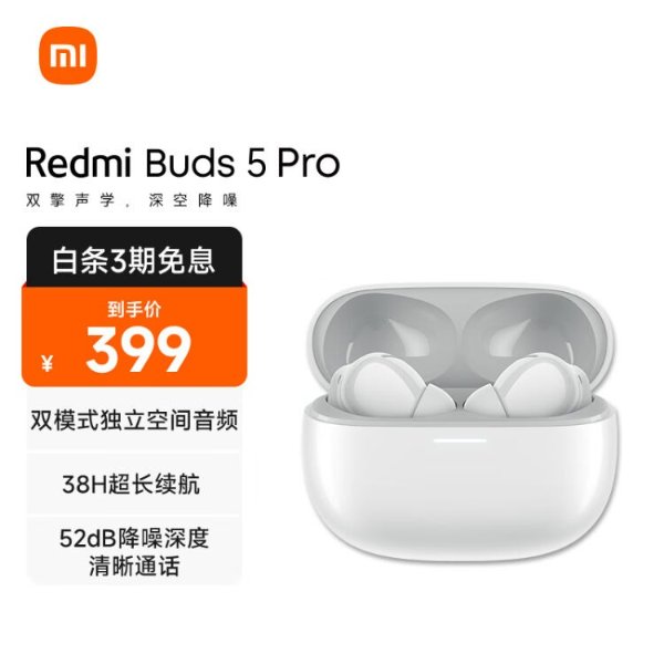 小米（MI）Redmi Buds 5 Pro 真无线降噪耳机 