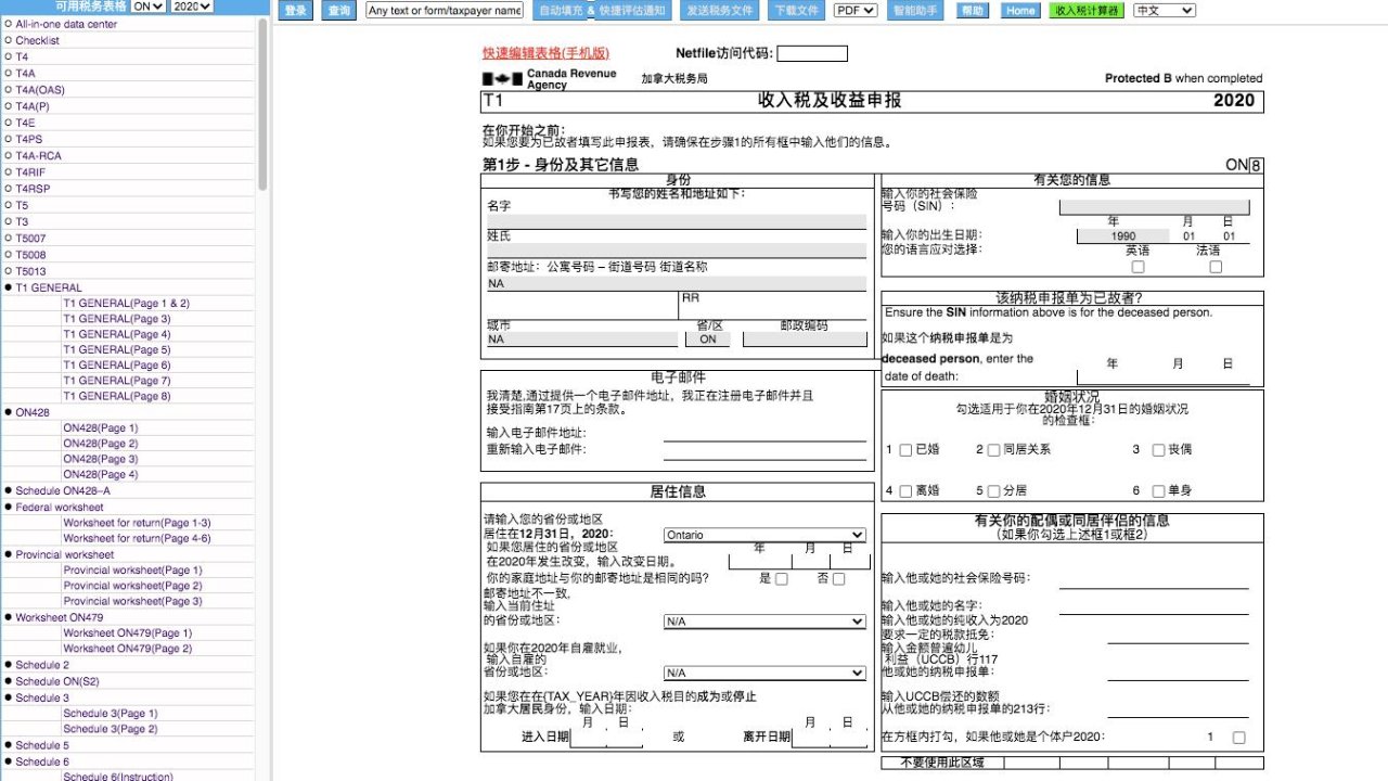 推荐给大家可以自己报税的中文报税软件 AdvTax 