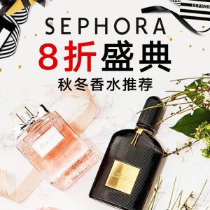 超后一天：【Sephora 8折盛典】秋冬必入香水推荐 高级感满满