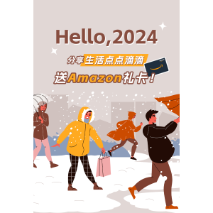 Hello 2024！随手记录美好生活，送Amazon礼卡！