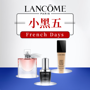 French Days：Lancôme 官网小黑五 速收菁纯、小黑瓶系列等