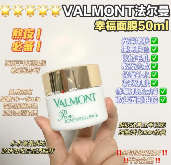 Valmont 幸福面膜 (10ml)