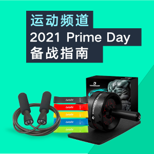Amazon 2021 Prime Day 值得入手的运动健身神器