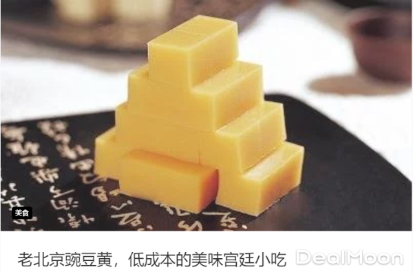 5 老北京豌豆黄,低成本的美味宫廷小吃