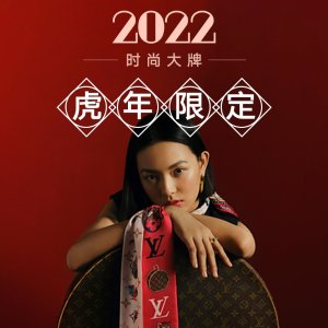 2022年虎年限定大牌｜LV、Gucci、Dior、Burberry｜时尚盘点
