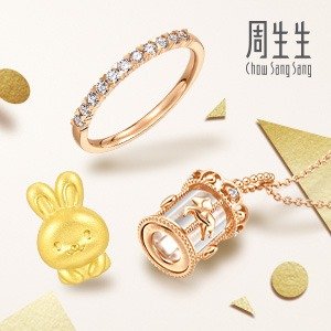 14周年独家：周生生法国也能买！999足金金兔串珠€113 8.8折+送18K金耳环+1件包邮