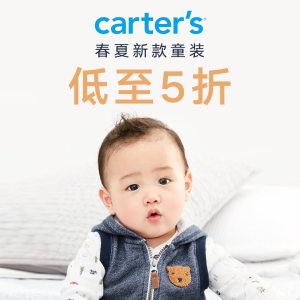 超后一天：Carter's 官网全场童装促销热卖 超萌新款驾到 牛仔衣$21