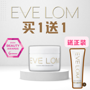 ⏰今晚截止⏰：Eve Lom 爱用第一 卸妆膏200mlx2=$145+送洁面