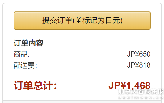 2020-04-02 18_22_43-订单确认- Amazon.co.jp结算中心.png