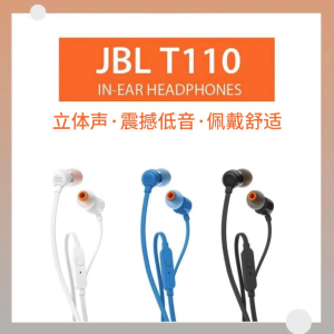 JBL T110 入耳式耳机超值好价 高颜值运动风 轻巧耐用