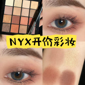 Prime Day 狂欢价：NYX 开价彩妆 封图16色眼影€11 | 6色遮瑕盘€10.46