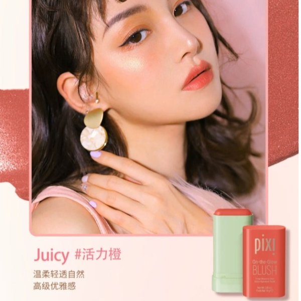 凝润腮红 Juicy