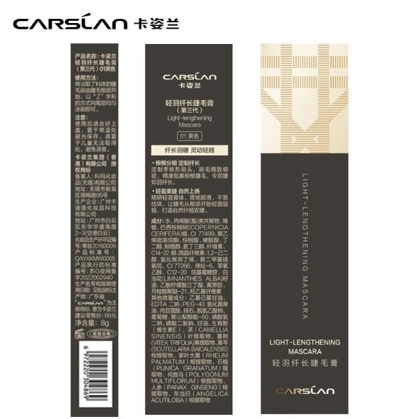 卡姿兰（Carslan）轻羽纤长睫毛膏