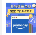 德亚Prime Day官宣