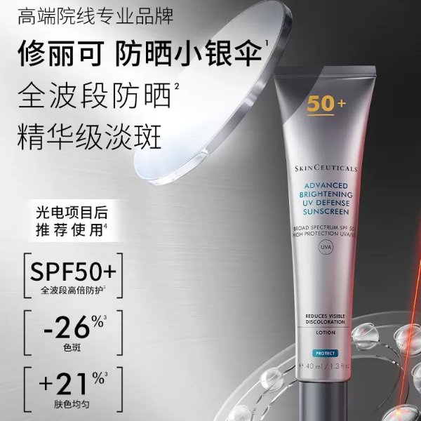 防晒小银伞SPF50+ 40ml