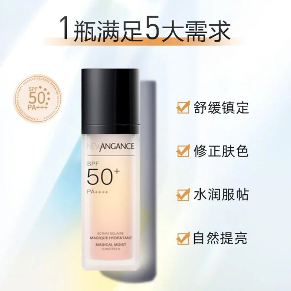 奇妙莹润防晒乳35ml SPF50