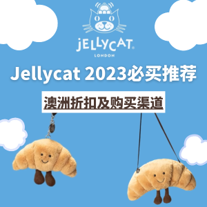 澳洲Jellycat必买推荐 - 双11抢购攻略及折扣 附购买Jellycat渠道