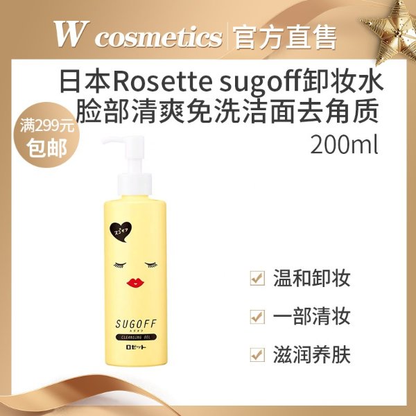日本Rosette sugoff卸妆油脸部温和卸妆无刺激眼唇卸妆乳液200ml-淘宝网