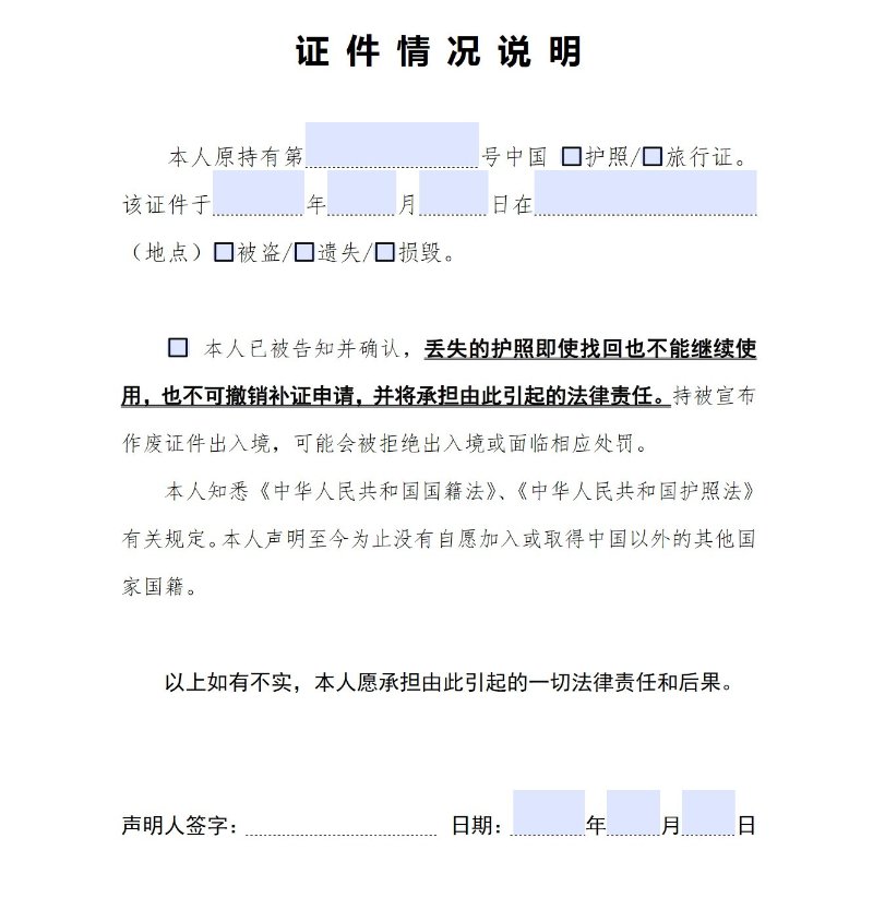 护照在美国丢失了怎么办如何通过中国领事app在美国如何补办中国护照