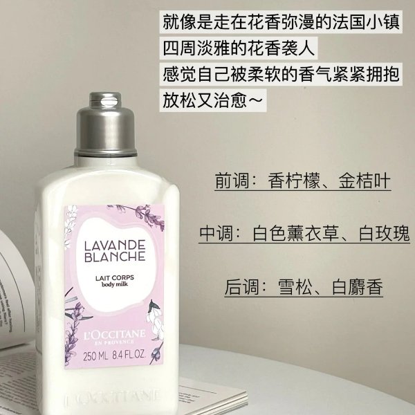 白色薰衣草身体乳250ml