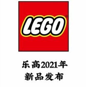 2021来啦：LEGO官网 全新上市  插花盆景、法拉利、中国新年风等你选