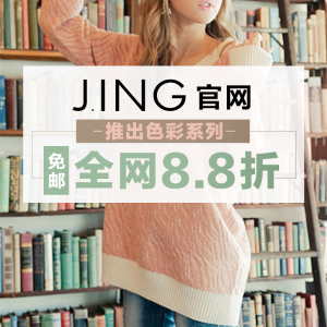 J.ING官网推出色彩系列，这个秋冬超上镜的毛衣