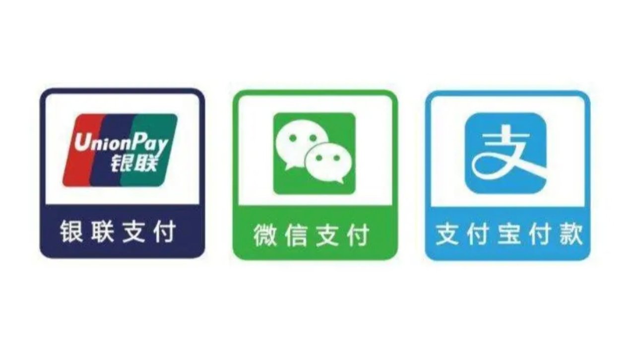 支付宝、中国银联等将推出“外卡内绑” - 回国花钱更方便了！火车票、商场购物直接刷