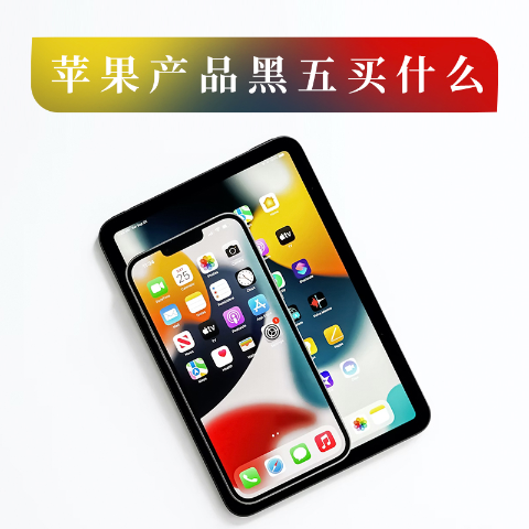 Apple 扫货心愿单全方位搞定2023黑五苹果产品推荐 | 法国哪里买iphone/ipad/Airpods划算